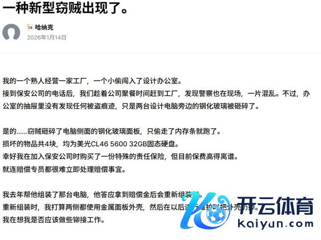 韩国窃贼深夜闯入策画办公室只为偷4根内存条